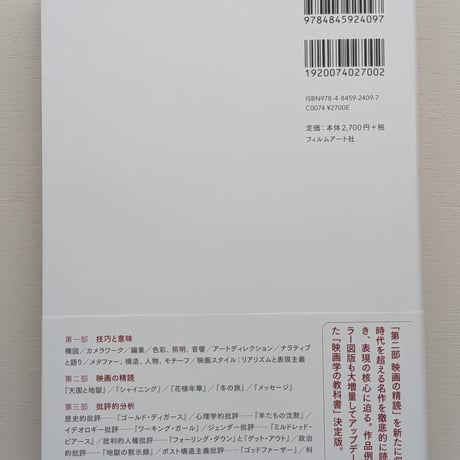 増補改訂版 Film Analysis 映画分析入門