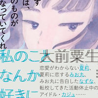 思い出すときには、すべてのものがまるくなっていてくれ