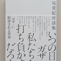 いつの日かガザが私たちを打ち負かすだろう