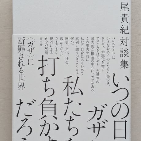 いつの日かガザが私たちを打ち負かすだろう