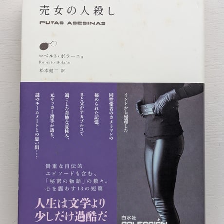 【古本】売女の人殺し