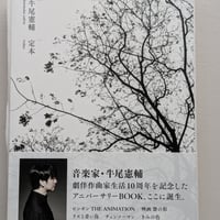 【サイン入り】定本