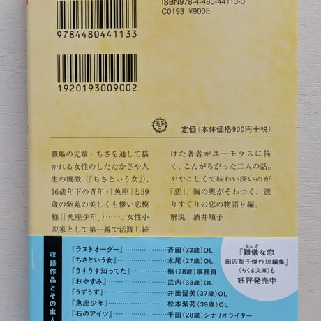 けったいな関係　田辺聖子傑作短編集