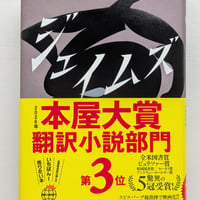 ジェイムズ