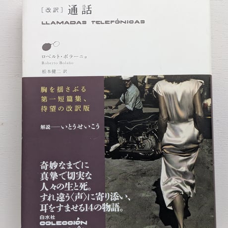 【古本】通話