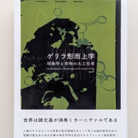 ゲリラ形而上学