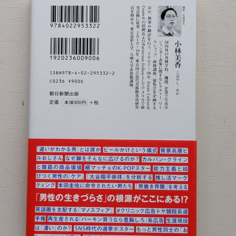 【サイン入り】その〈男らしさ〉はどこからきたの?広告で読み解く「デキる男」の現在地