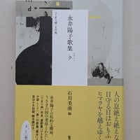 永井陽子歌集♭（フラット）