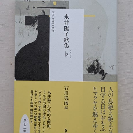 永井陽子歌集♭（フラット）