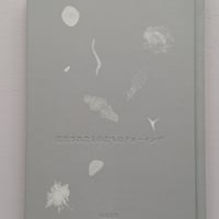 遺棄されたものたちのドローイング