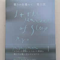 眠りの市場にて