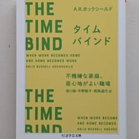 タイムバインド