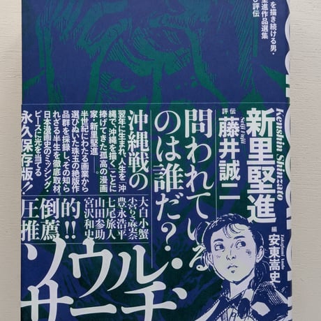 ソウル・サーチン