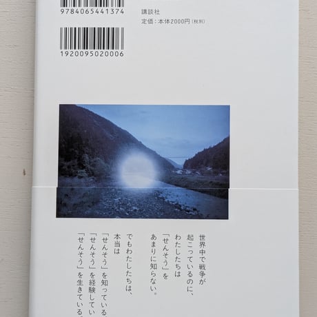 せんそうって