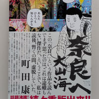 奈良へ