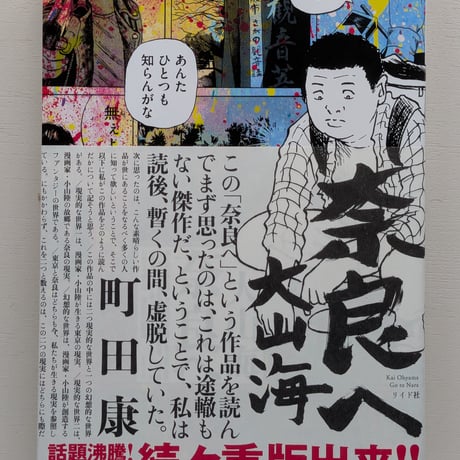 奈良へ