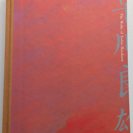 【古本】早川良雄の世界 : その情感と形状