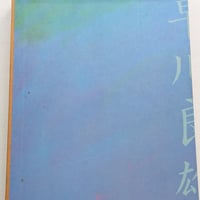 【古本】早川良雄の世界 : その情感と形状