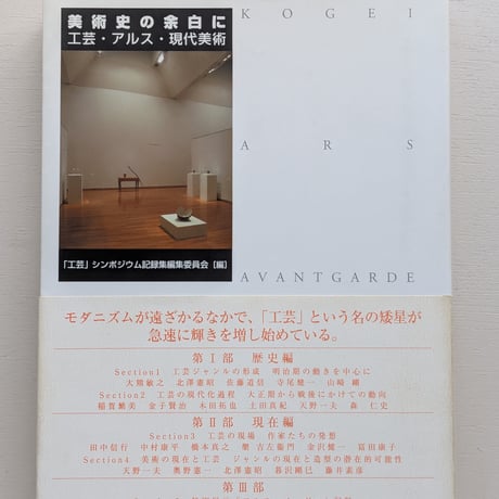 美術史の余白に