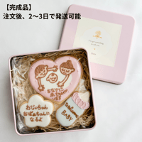 【完成品】妊娠報告｜メッセージクッキー缶〈賞味期限9/4〉