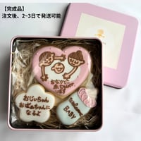 【完成品】妊娠報告｜メッセージクッキー缶〈賞味期限8/26〉