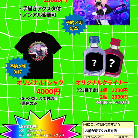【予約限定】‪✝︎曲角ひだり生誕祭2026‪✝︎グッズ