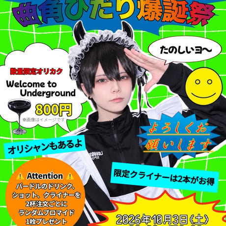 【予約限定】‪✝︎曲角ひだり生誕祭2026‪✝︎グッズ
