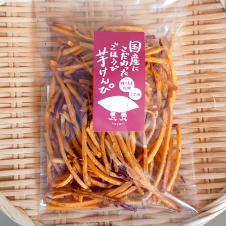 芋けんぴ(1袋)・さつまいもチップス(1袋)のセット