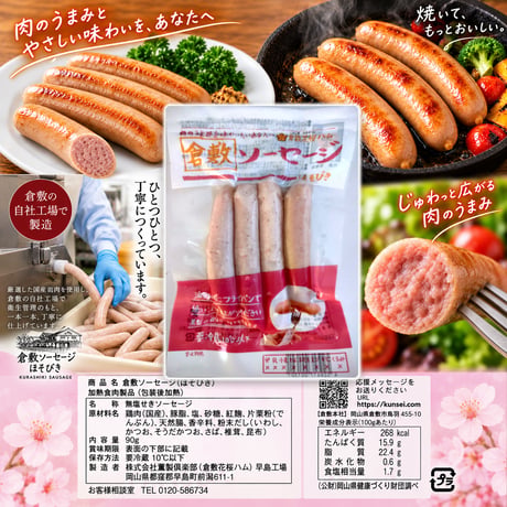倉敷ソーセージほそびき
