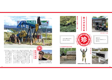 中トロ議長の北日本ガイド