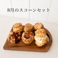 ８月限定スコーンセット [店舗受け取り]