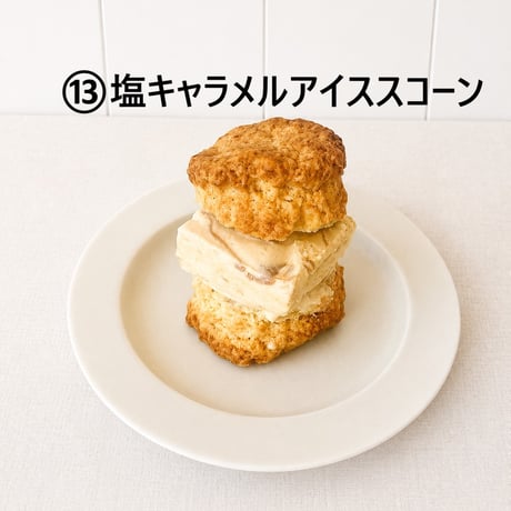 選べるスコーン8個セット [店舗受け取り]