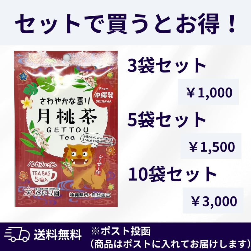 シーサー印 月桃茶 10g（2g×5個） | 創業50年 たいら園