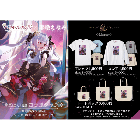 Re:vius Management / ニュイ･ルナベル × 耶絵えなみコラボ - S/S Tee