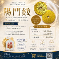 陽門銭