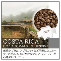 【店頭受取り用】コスタリカ／ドン･リト ラ･アルトゥーラ〔ドリップバッグ〕12g×8袋
