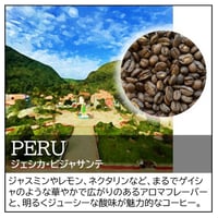 【店頭受取り用】ペルー／ジェシカ･ビジャサンテ〔豆のまま・粉にする〕
