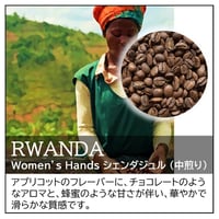 【店頭受取り用】ルワンダ／Women’s Hands シェンダジュル〔豆のまま・粉にする〕