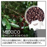 メキシコ／カフェインレスコーヒー〔ドリップバッグ〕12g×8袋