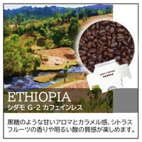エチオピア／カフェインレスコーヒー〔ドリップバッグ〕12g×8袋