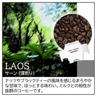 【店頭受取り用】ラオス／サーン〔ドリップバッグ〕12g×8袋
