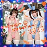 「ちゅちゅバニー💋ピンク×ブルー2026🌙」宛名＆サイン＆一言コメント付きチェキ🐥