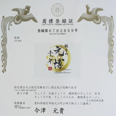 餃子の元博千年の手包みジャンボ肉汁餃子10個入り