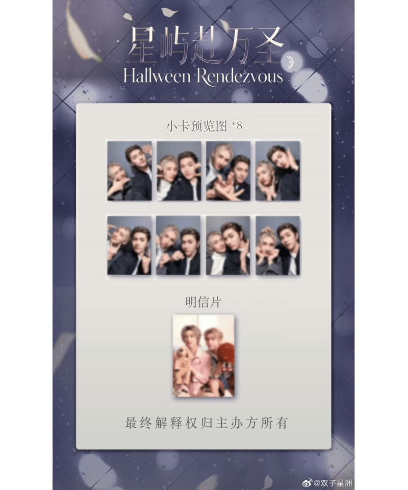 BossNoeul サイン　セット Boss&Noeul】Halloween Rendezvous フォトカードセット | ティ