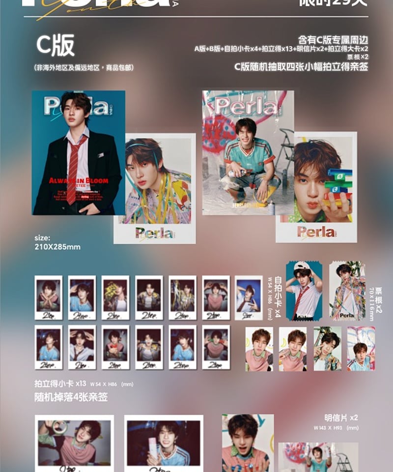 中国雑誌 Perla】 TeeTee | ティンタイ ติ่งไทย