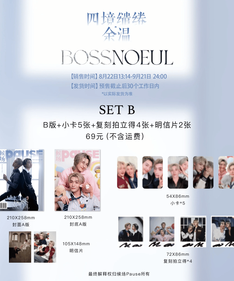 中国雑誌 pause】 Boss&Noeul | ティンタイ ติ่งไทย