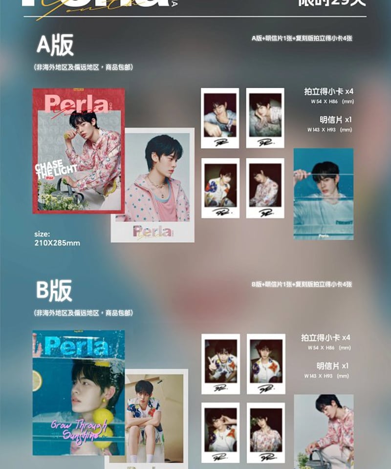 中国雑誌 Perla】 Por | ティンタイ ติ่งไทย