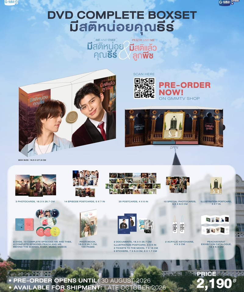 ME AND THEE & PEACH AND ME】 DVD Complete Box S