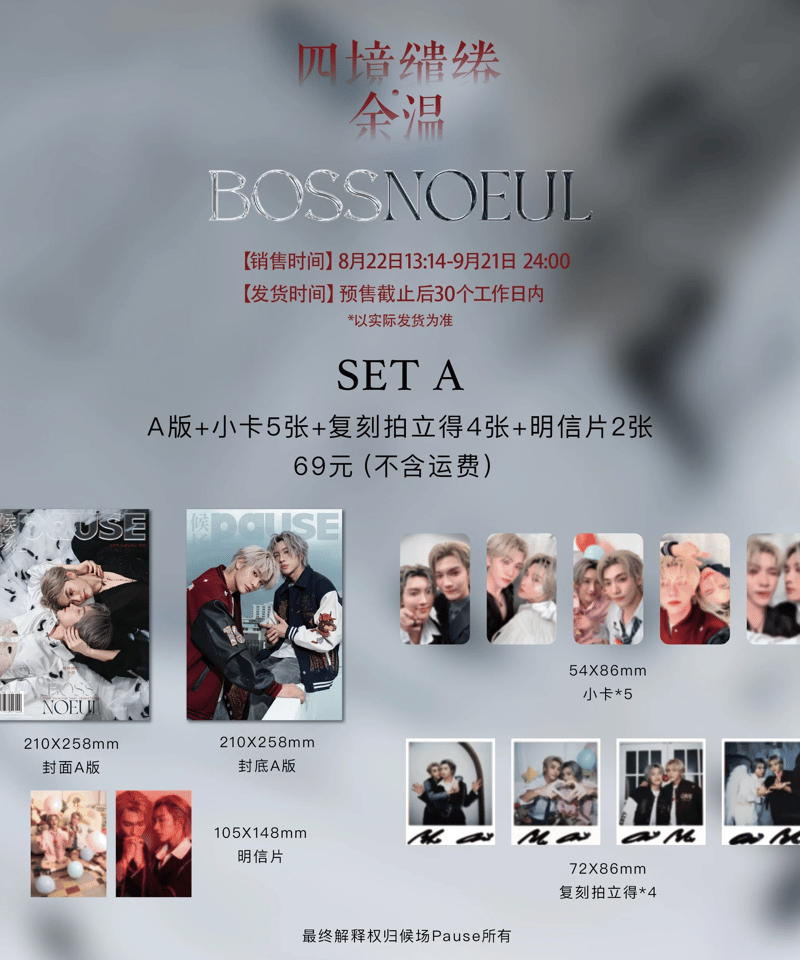 bossnoeul 中国サイン会 サイン入りポスター＆トレカセット 中国雑誌