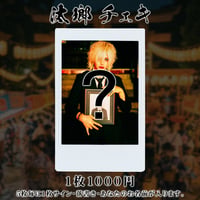 【指定メンバー汰瑯】浴衣チェキ 2026